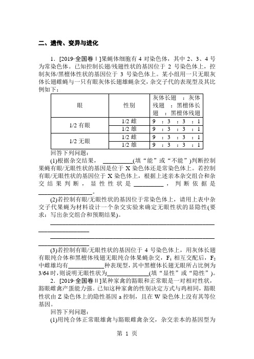 高考生物二轮复习练习：大题提升 二 Word版含解析-最新教学文档