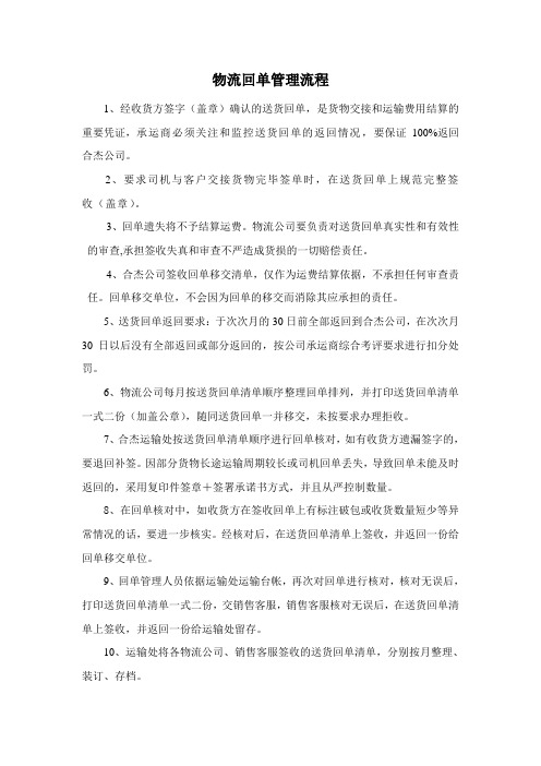 公司业务流程梳理-回单管理流程