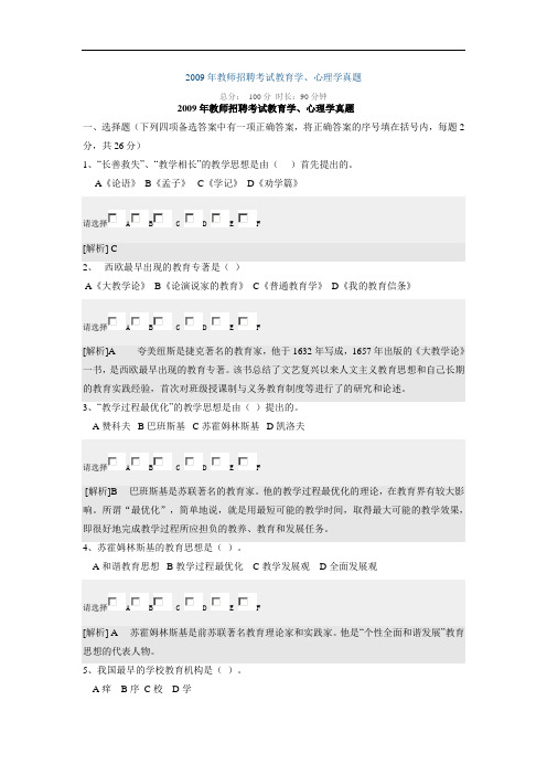 2009年教师招聘考试教育学、心理学真题