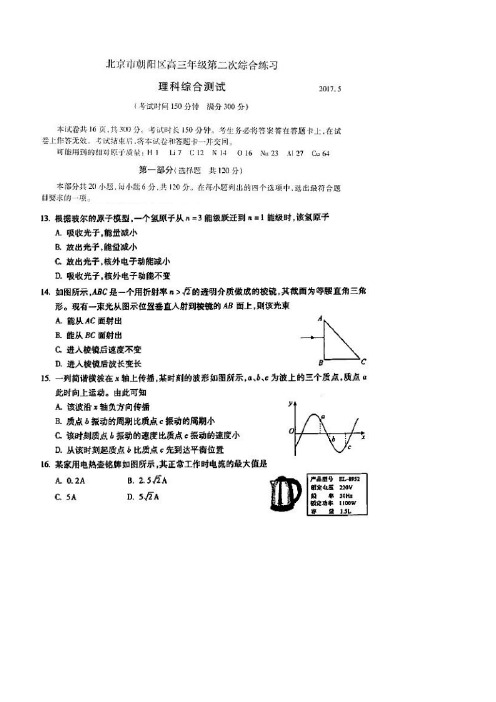 北京市朝阳区高三物理第二次综合练习试题(扫描版)