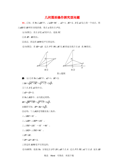 江苏省2022学年中考数学试题研究几何图形操作探究型问题练习