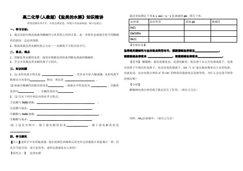 3.3.1盐类的水解 导学案