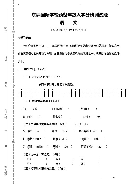 绵阳东辰国际学校预备年级入学分班测试题