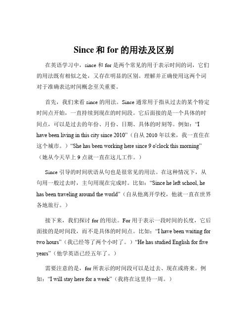 Since和for的用法及区别