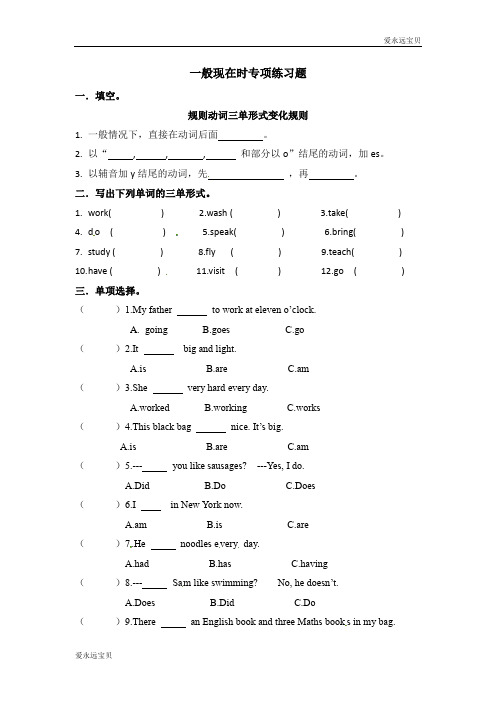 五年级英语下册专项训练-2.-一般现在时-(外研版含答案)