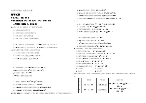 山东省淄博市2017届高三上学期第一次月考化学试题Word版含答案