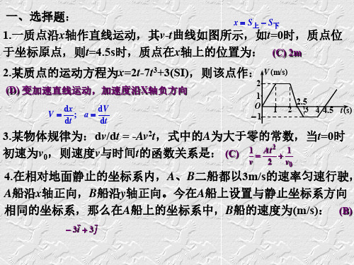 山东大学工科大学物理作业卷答案