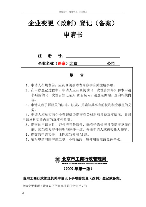 工商企业变更(改制)登记(备案)