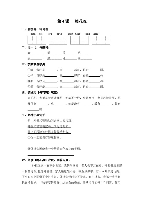 部编版五年级下册语文一课一练-第4课   梅花魂(含答案)
