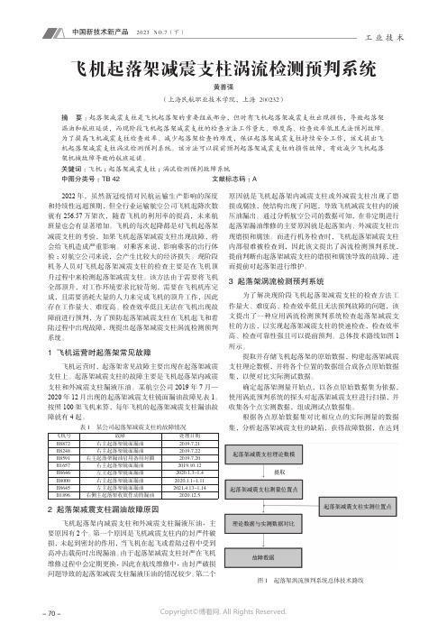 飞机起落架减震支柱涡流检测预判系统