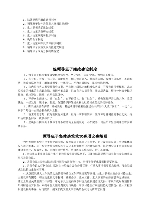 医疗系统党风廉政建设制度