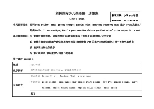 剑桥少儿英语第一册UnitBook