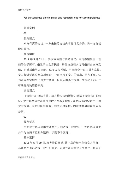 离婚后财产纠纷案例四则