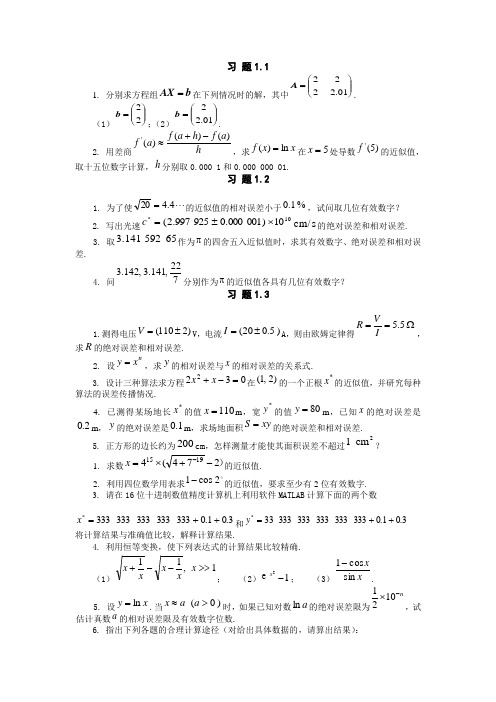 第一章 误差与范数