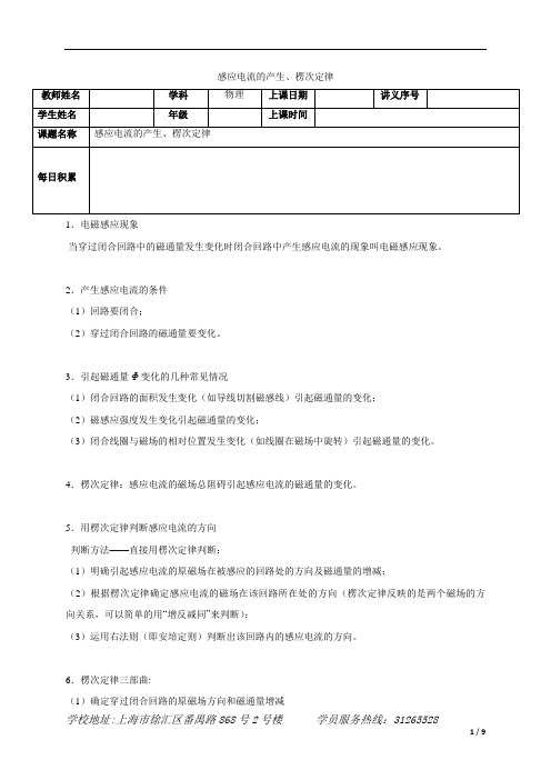 高三物理一轮复习-2感应电流的产生、楞次定律