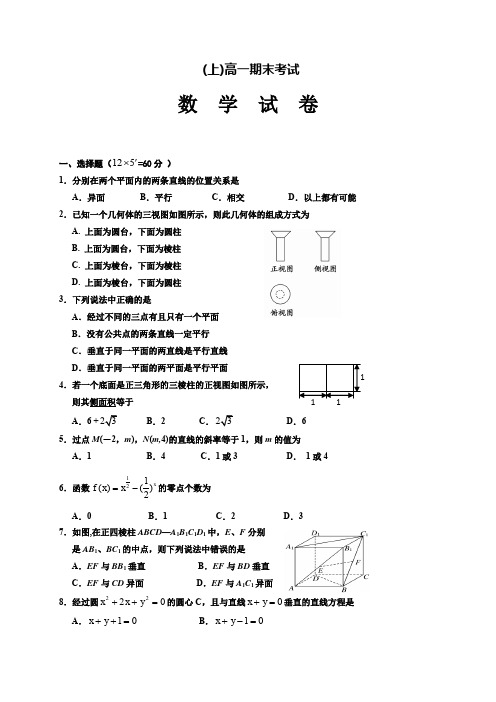 银川一中高一数学期末试卷及答案