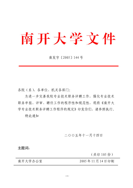 南发字〔2004〕6号