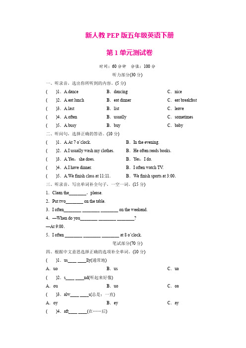 新人教PEP版五年级英语下册第1单元测试卷(附参考答案)