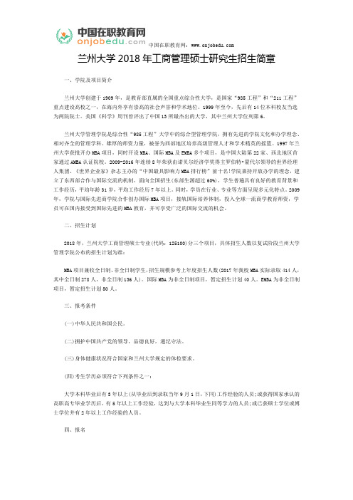兰州大学2018年工商管理硕士研究生招生简章