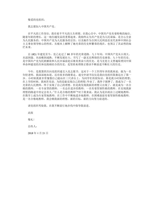 2019年教师入党志愿书范文800字