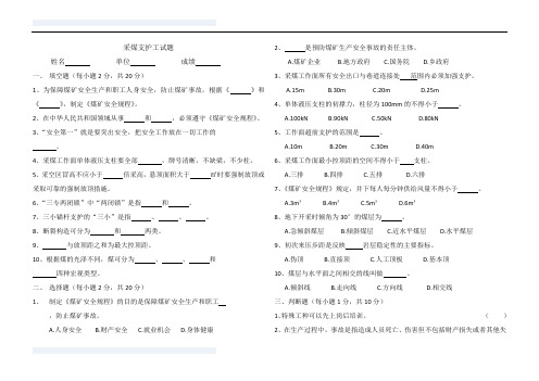 采煤支护工试题