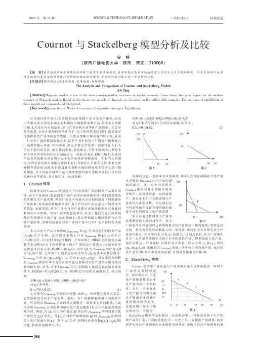 Cournot与Stackelberg模型分析及比较