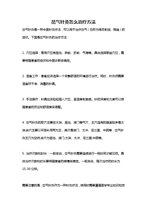 岔气针灸怎么治疗方法