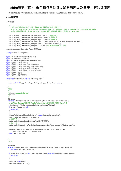 shiro源码（四）-角色和权限验证过滤器原理以及基于注解验证原理