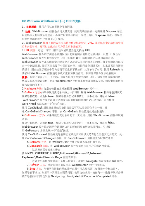 C# WinForm WebBrowser 资料