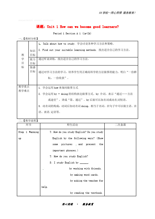 人教新目标九年级英语全册Unit 1(第1课时)教案