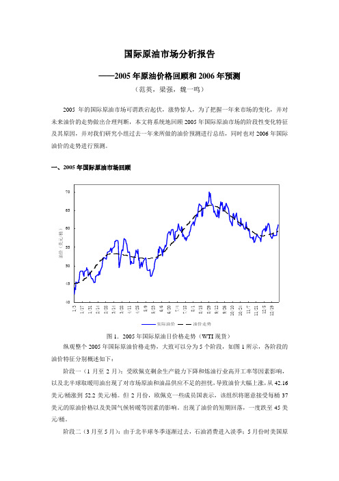 国际原油市场分析报告20060123