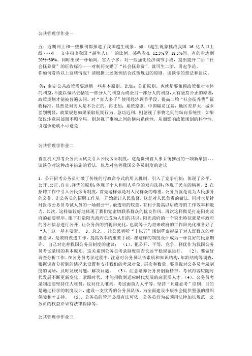 2014年公共管理学形成性考核册案例分析题答案