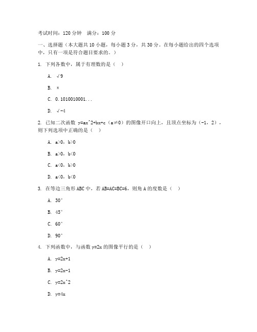 禅城区期末八年级数学试卷