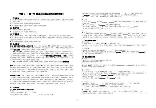 社会主义建设道路的初期探索导学案