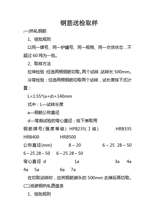 钢筋送检取样须知