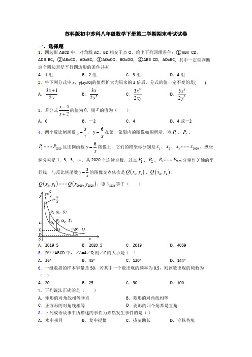 苏科版初中苏科八年级数学下册第二学期期末考试试卷