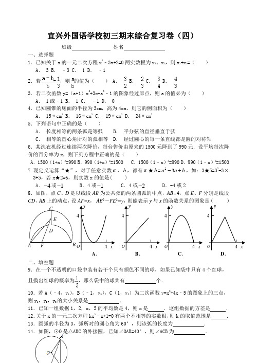 宜兴外国语学校初三期末综合复习卷四