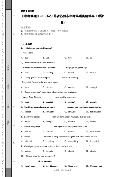 【中考真题】2019年江苏省苏州市中考英语真题试卷(附答案)