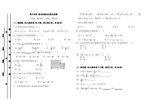 人教版八年级数学上册第十四章小结与复习