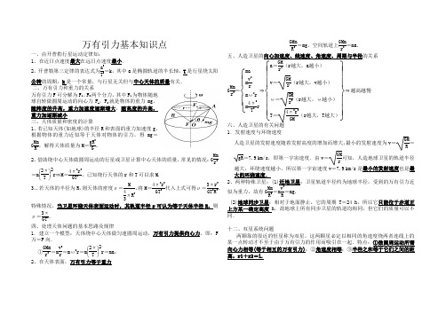 万有引力知识点汇总