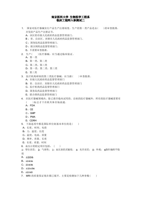 临床医学工程_测试3