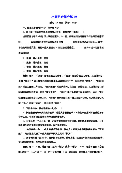 高考语文江苏专版三维二轮专题复习:小题组合保分练40 Word版含解析.doc