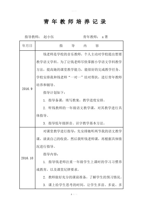 青年教师培养指导记录