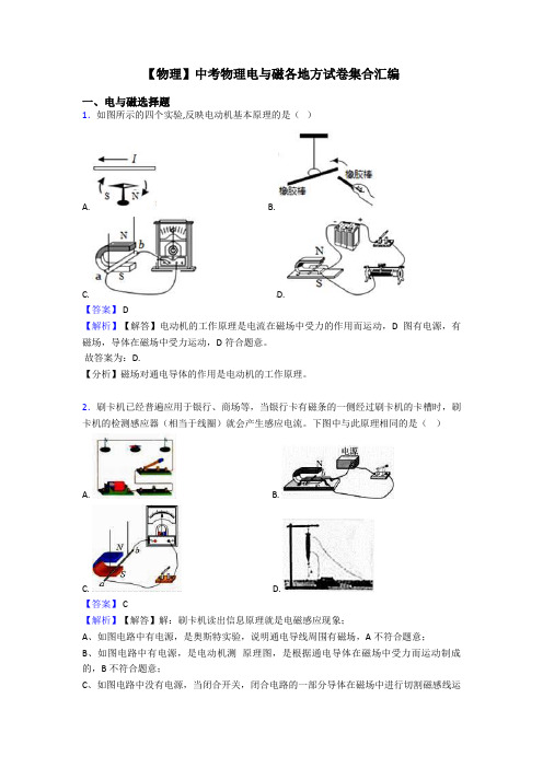 【物理】中考物理电与磁各地方试卷集合汇编