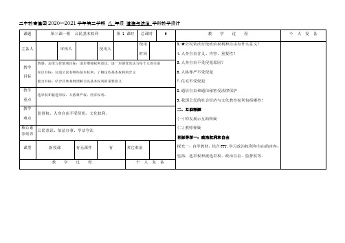 2020-2021学年人教版道德与法治八年级下册3.1公民基本权利教学案(无答案)