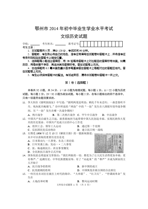 湖北省鄂州市2014年中考历史试卷 有答案