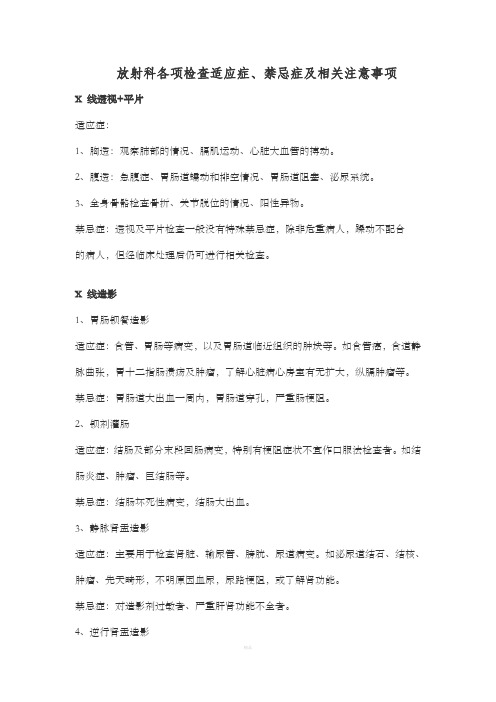 影像检查适应症与禁忌症