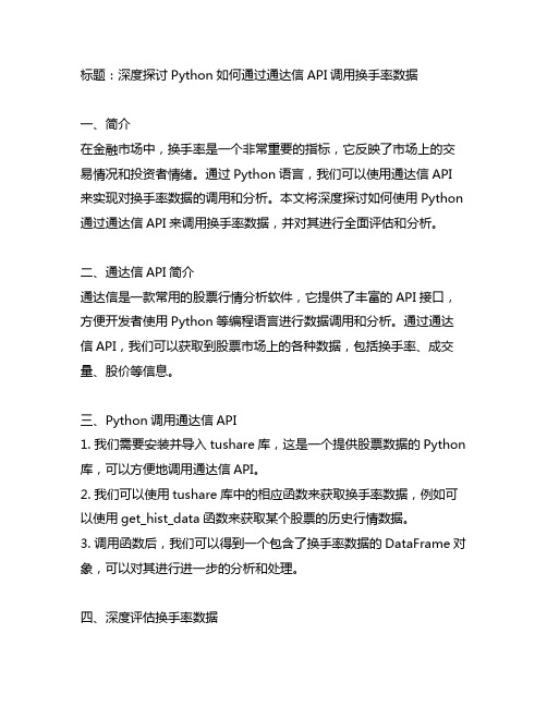 python 通达信 换手率调用