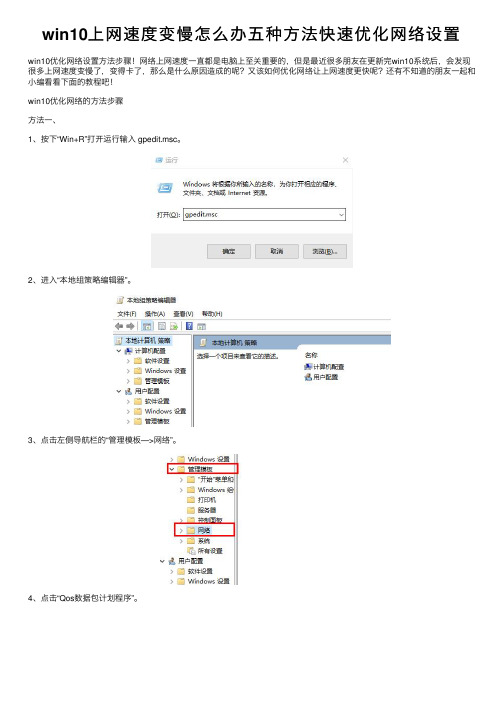 win10上网速度变慢怎么办五种方法快速优化网络设置