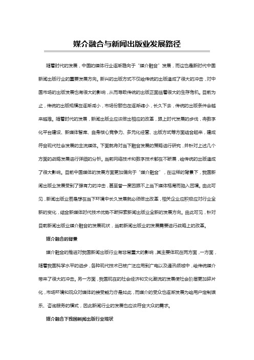 媒介融合与新闻出版业发展路径